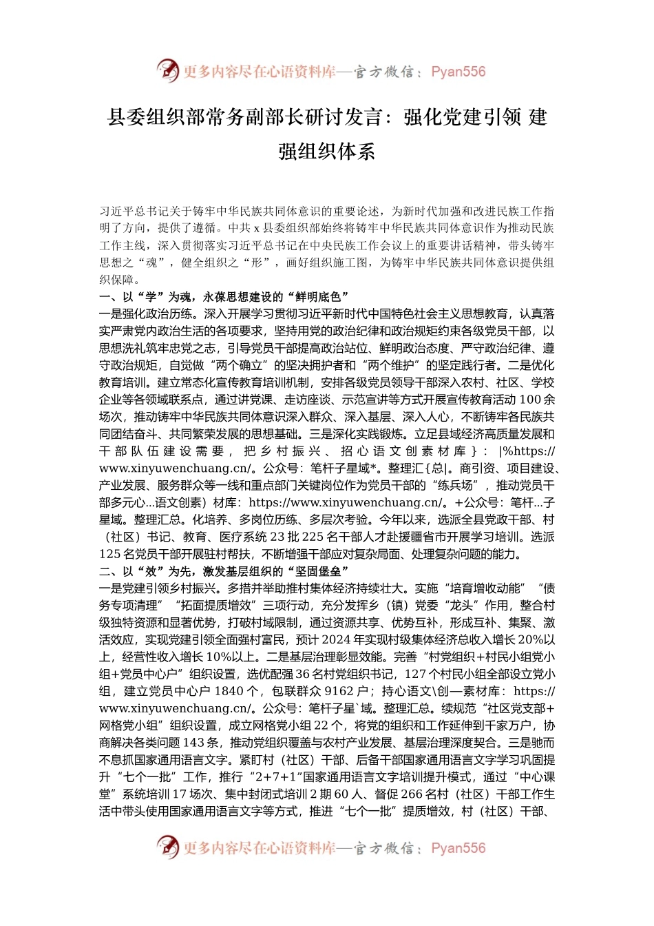 县委组织部常务副部长研讨发言：强化党建引领 建强组织体系.docx_第1页