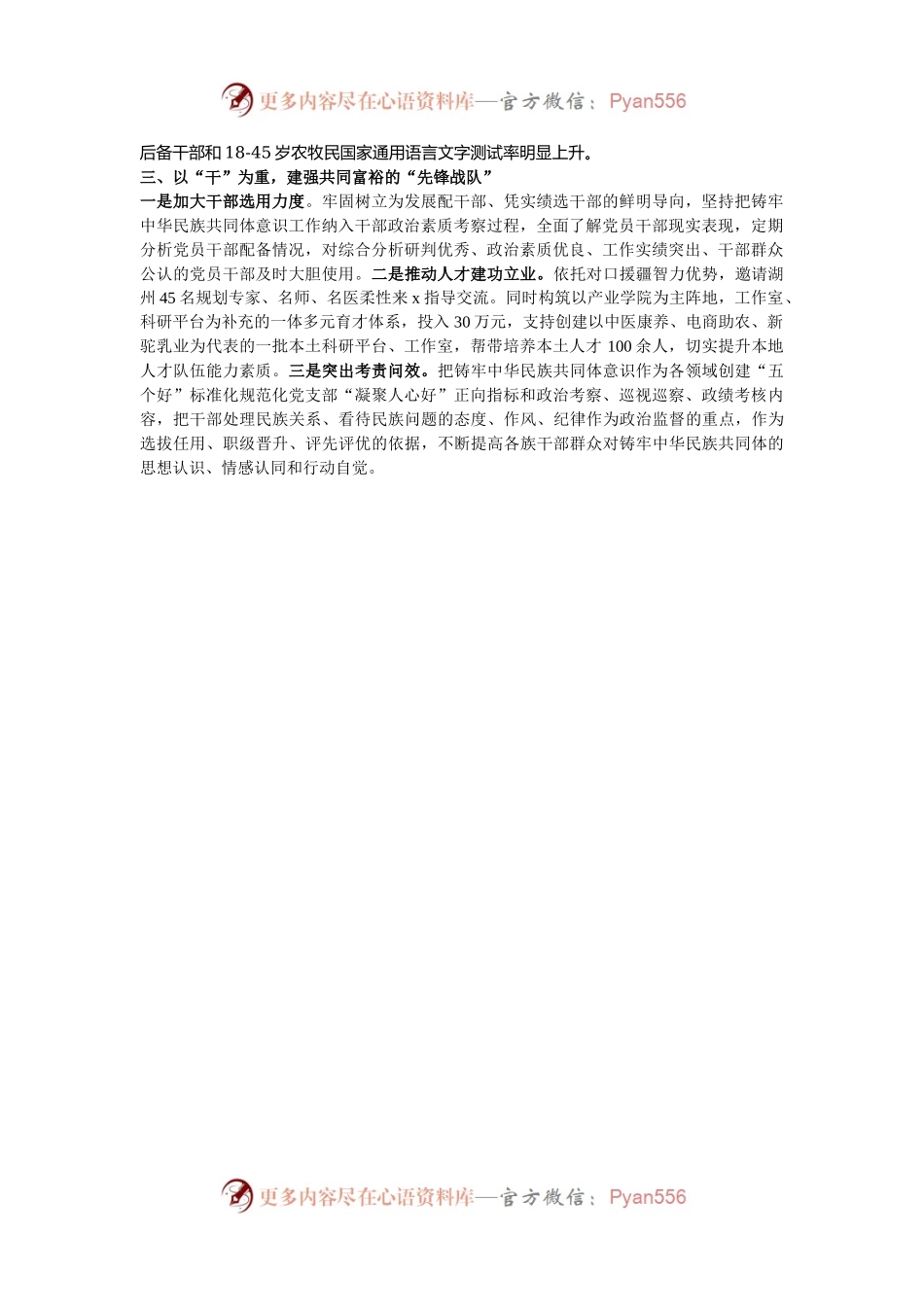 县委组织部常务副部长研讨发言：强化党建引领 建强组织体系.docx_第2页