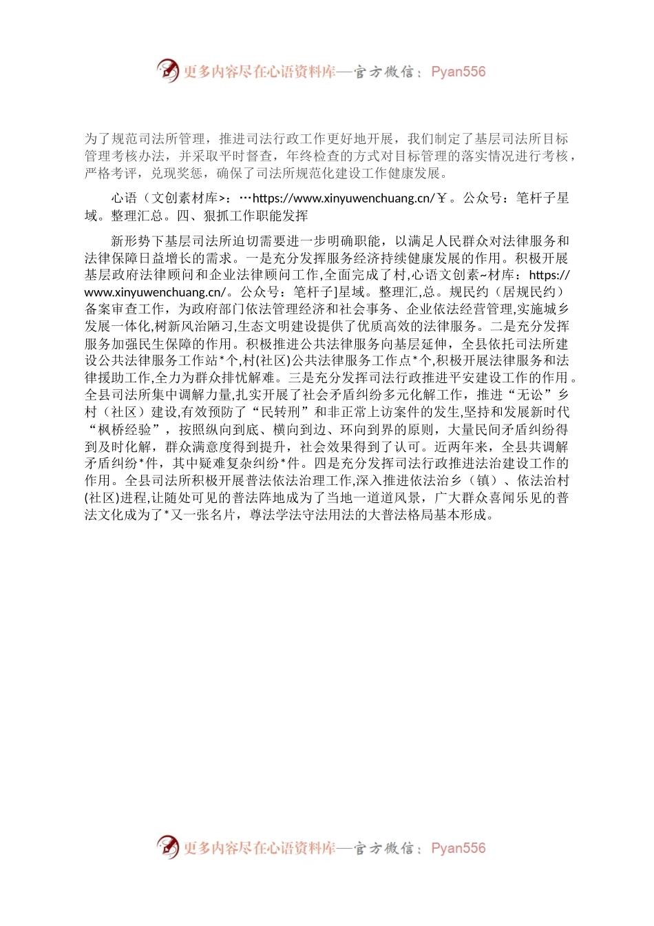 县全面加强司法所基层工作规范化建设情况汇报.docx_第2页