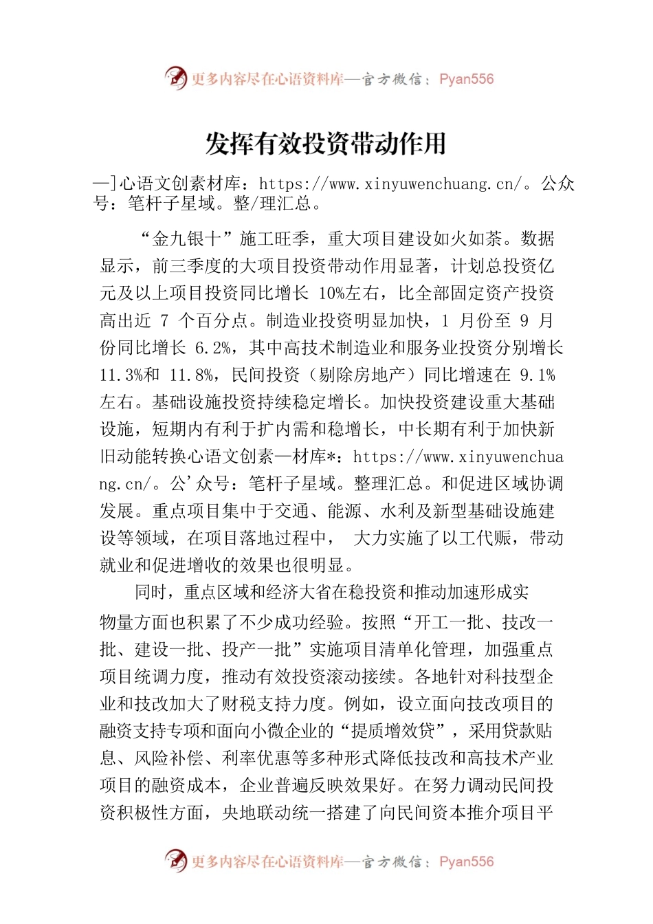 发挥有效投资带动作用.docx_第1页
