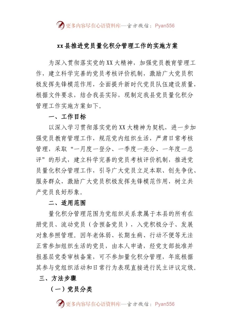 县推进党员量化积分管理工作的实施方案.docx_第1页