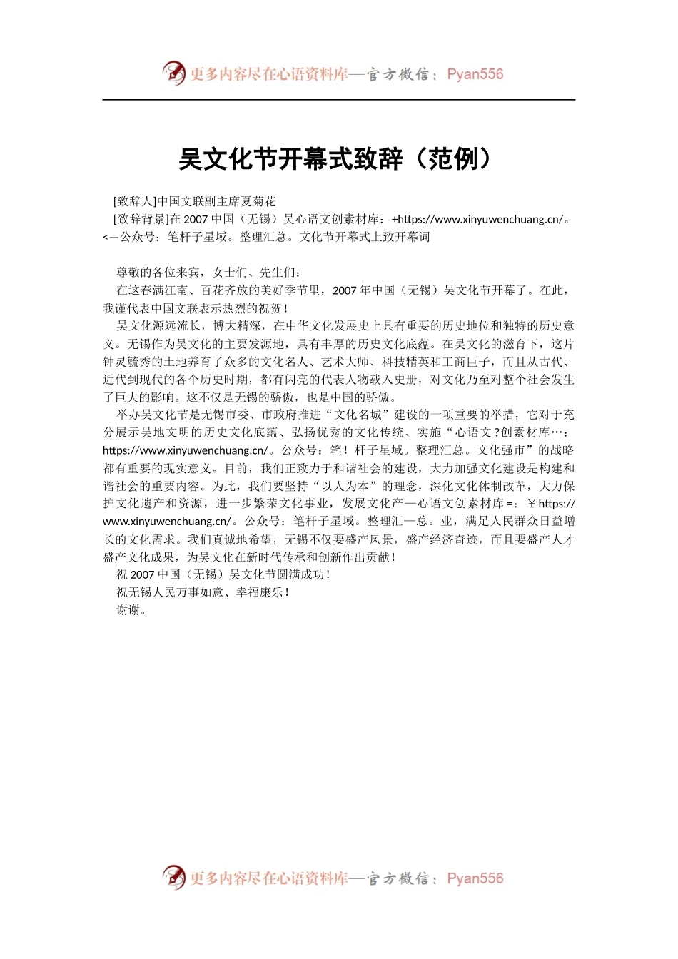 吴文化节开幕式致辞.docx_第1页