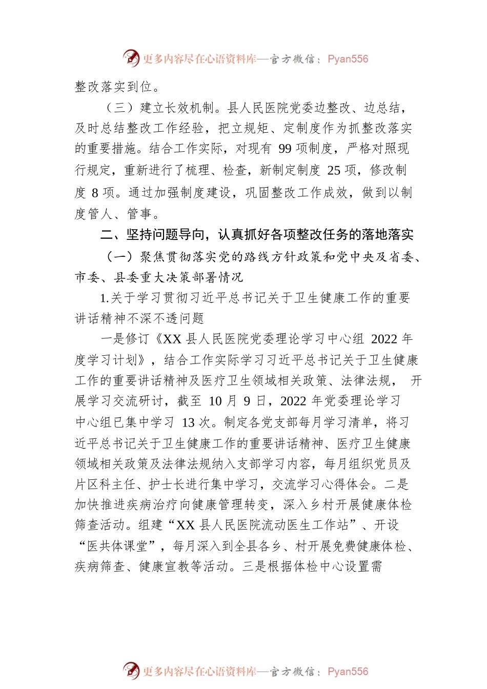 县人民医院党委关于巡察整改进展情况的报告.docx_第2页