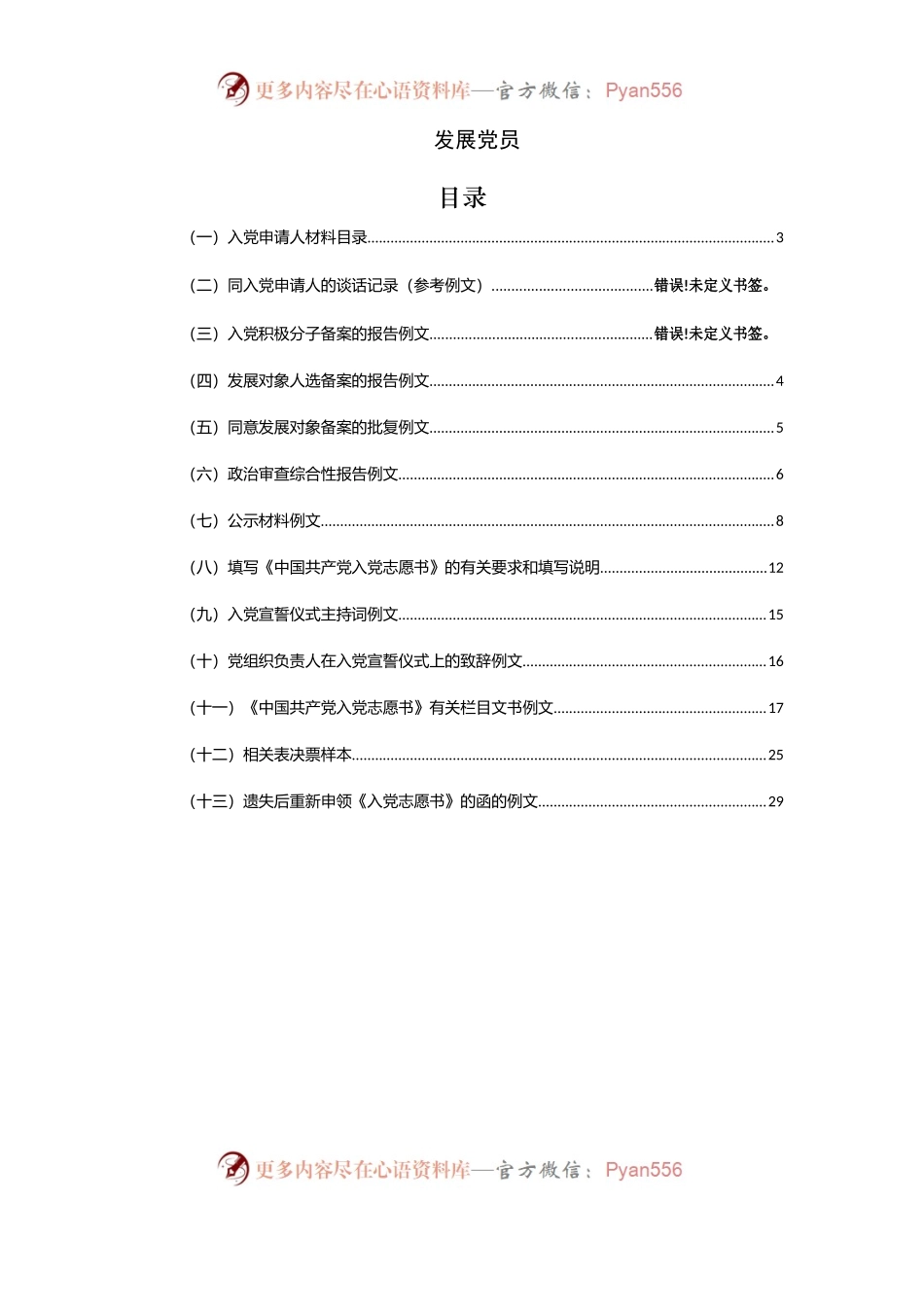 发展党员参考样例.docx_第1页