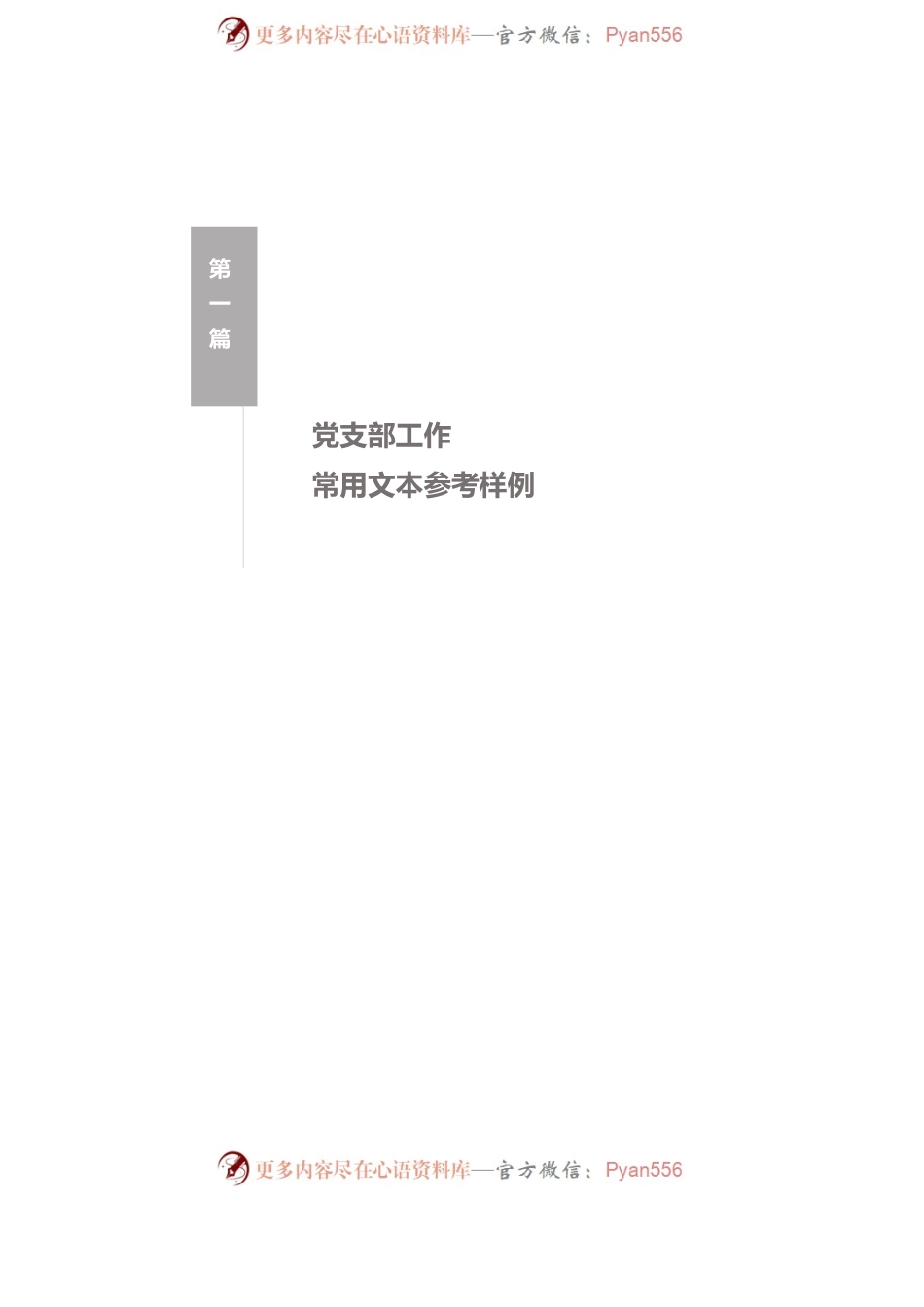 发展党员参考样例.docx_第2页