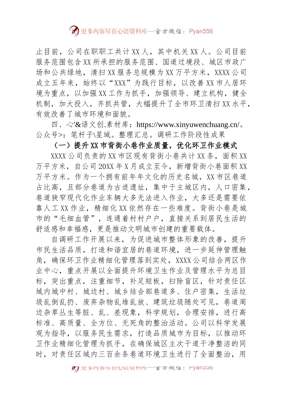 国企主题教育领导班子成员阶段性调研报告.docx_第2页