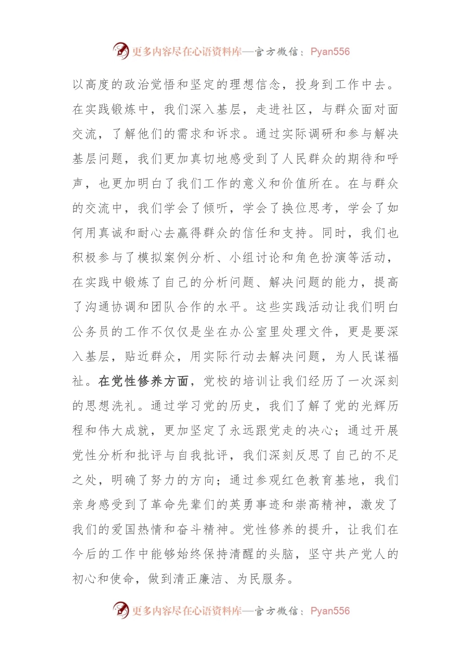 在2024年新入职公务员入职培训班结班仪式上的典型发言.docx_第2页