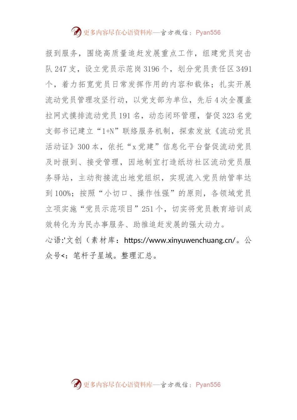 县委组织部部长在“先锋引领”工程暨党员教育管理质量年推进会上的交流发言.docx_第2页