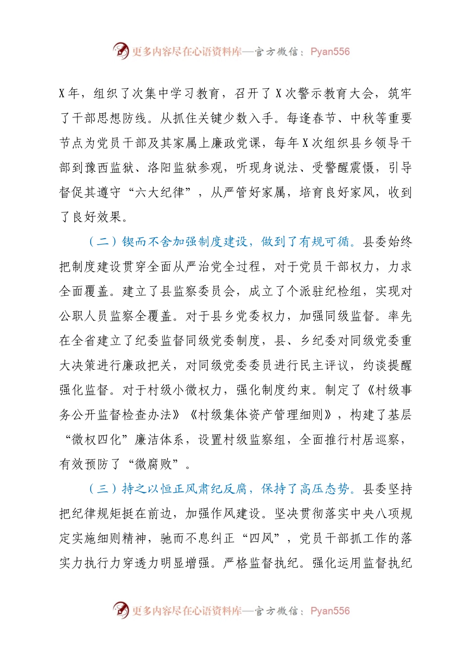 县委书记在县纪委全会上的讲话.docx_第2页