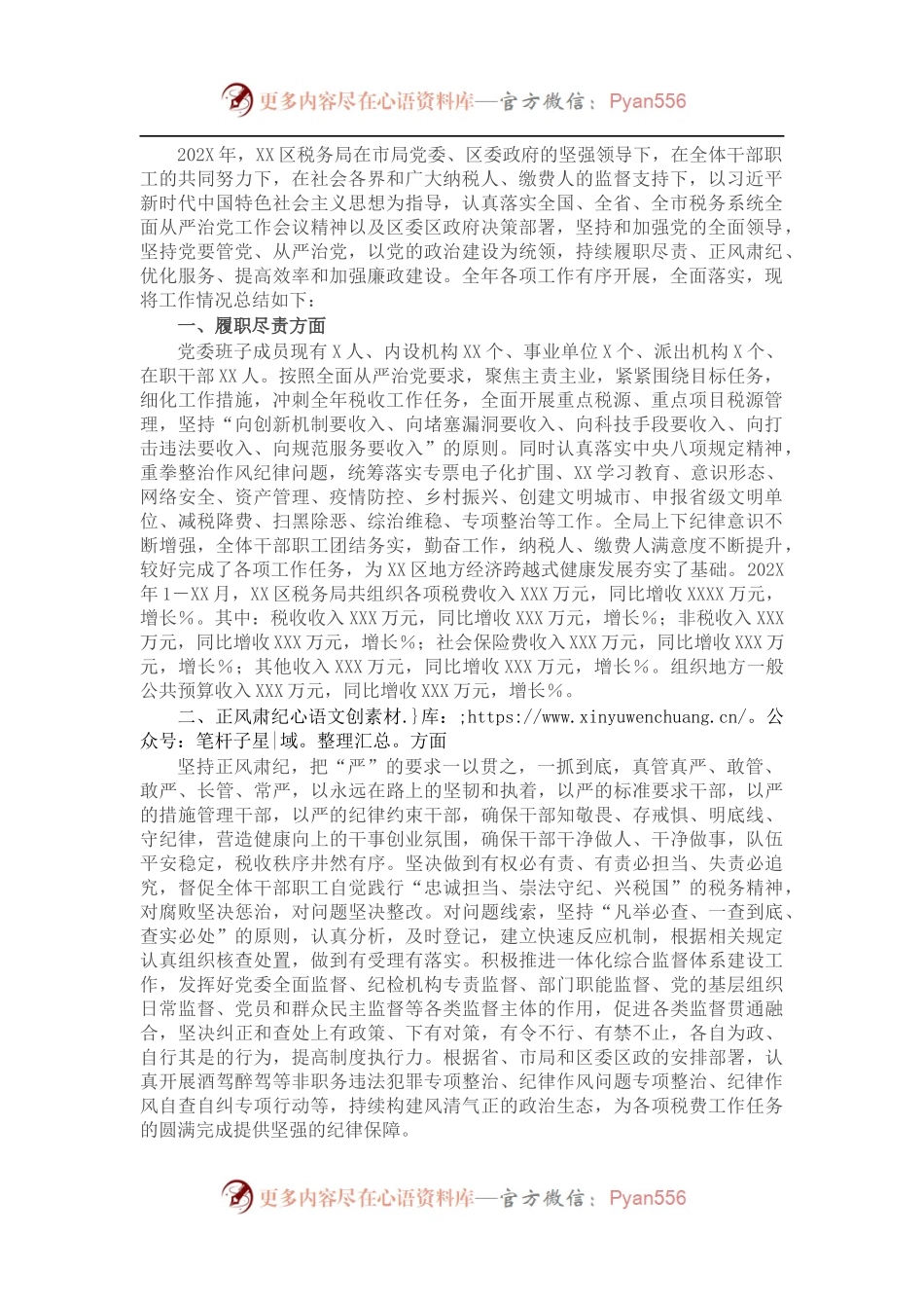 国家税务总局X市X区税务局202X年度工作情况总结.docx_第1页
