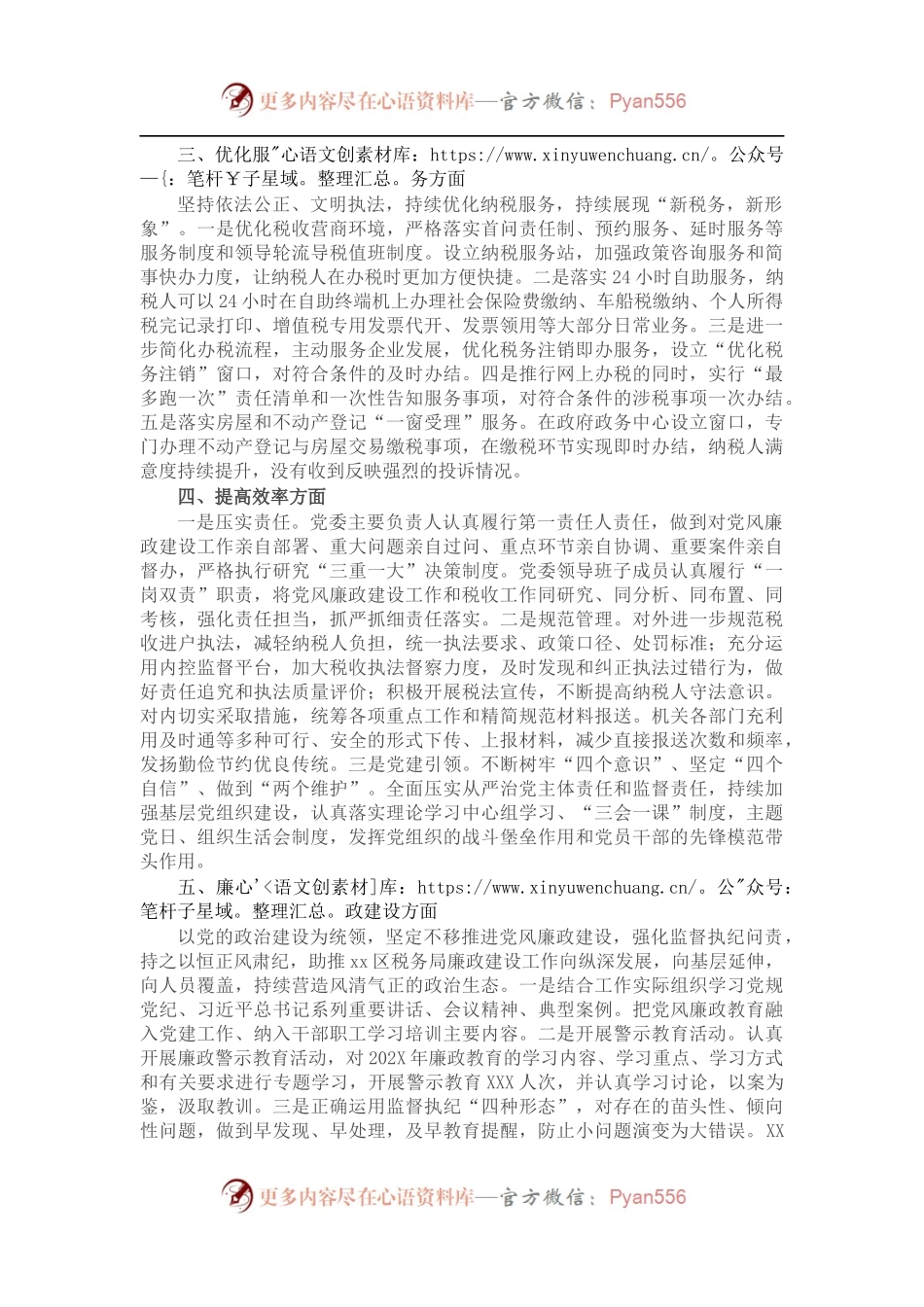 国家税务总局X市X区税务局202X年度工作情况总结.docx_第2页