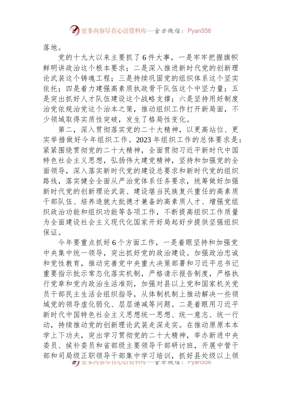 在2023年组织部长会议上的主持词.docx_第2页