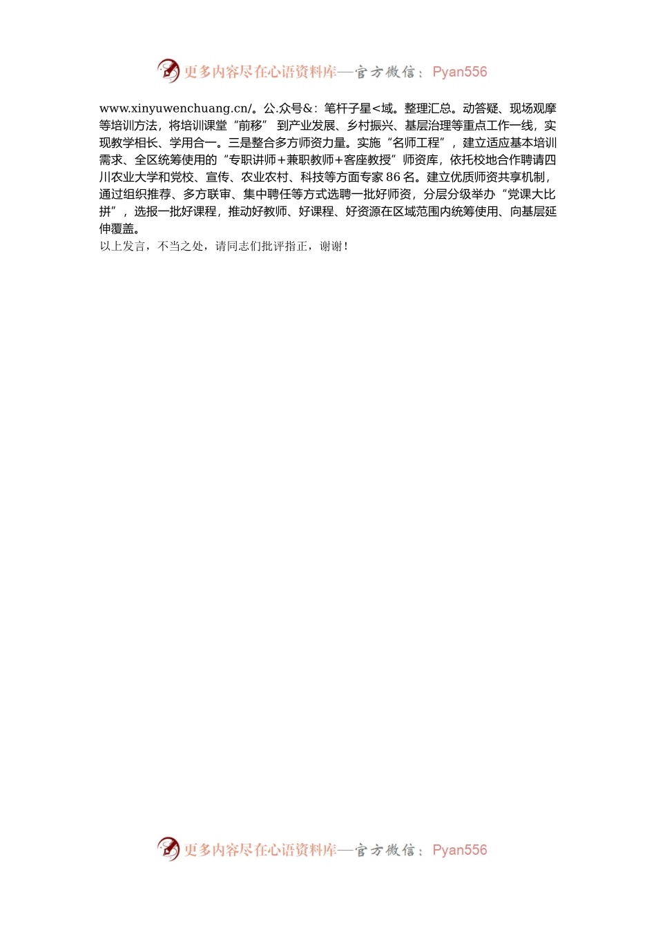 在2024年全市党员教育培训工作现场推进会上的汇报发言.docx_第2页