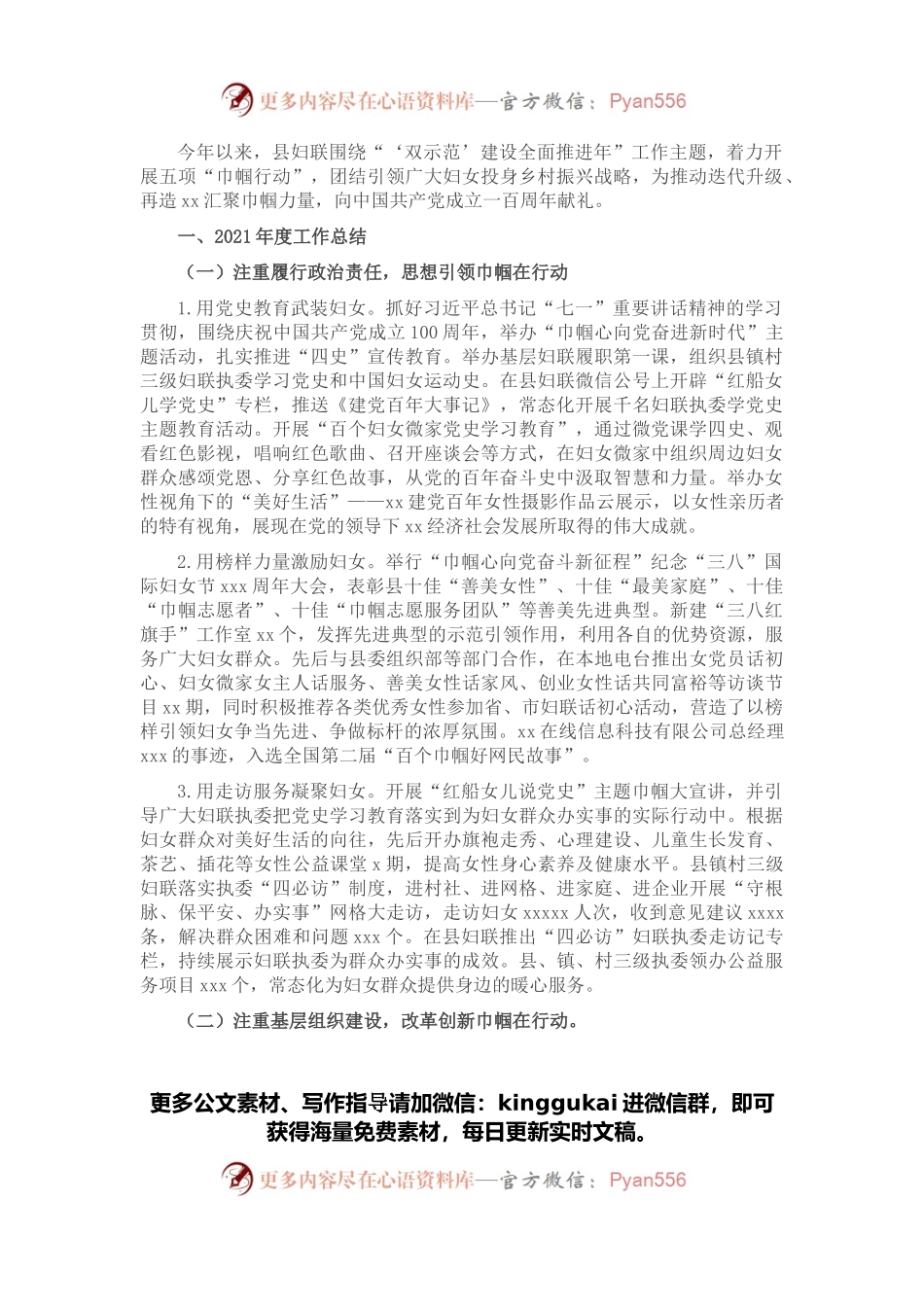 县区妇联2021年工作总结及2022年思路.docx_第1页
