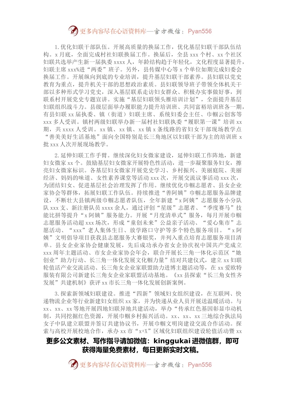 县区妇联2021年工作总结及2022年思路.docx_第2页