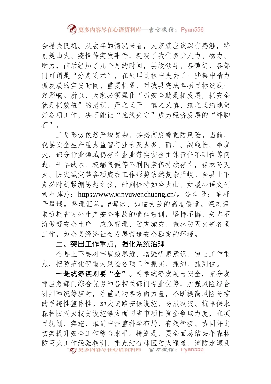 在2023年安全生产、应急管理、防灾减灾、森林防灭火工作会议上的讲话.docx_第2页