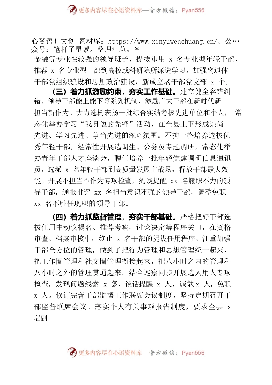 县委组织部2023年上半年工作总结及下半年计划汇报报告.docx_第2页