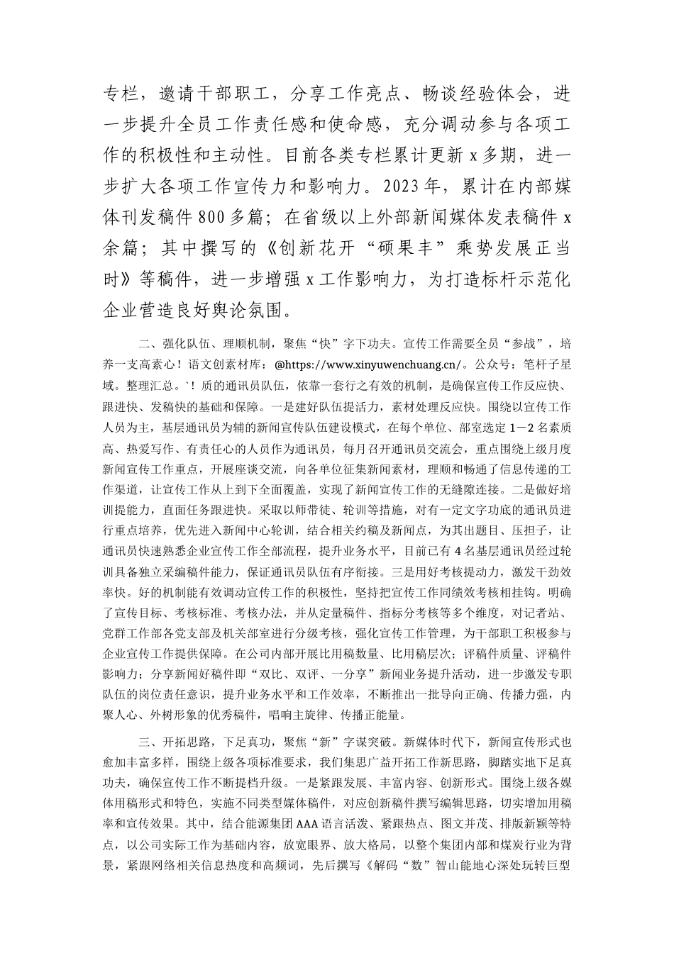 国企新闻宣传工作经验交流发言.docx_第2页