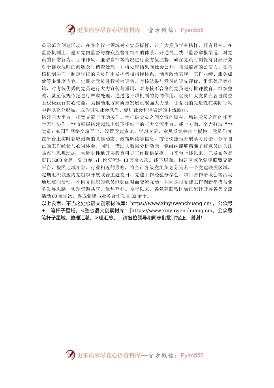 在2024年全市新时代党员队伍建设工作推进会上的汇报发言.docx_第2页