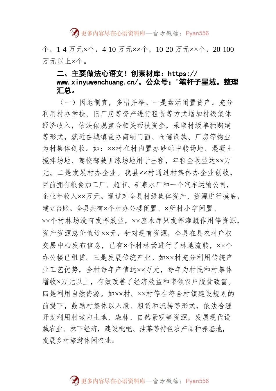 发展壮大村级集体经济工作材料.docx_第2页