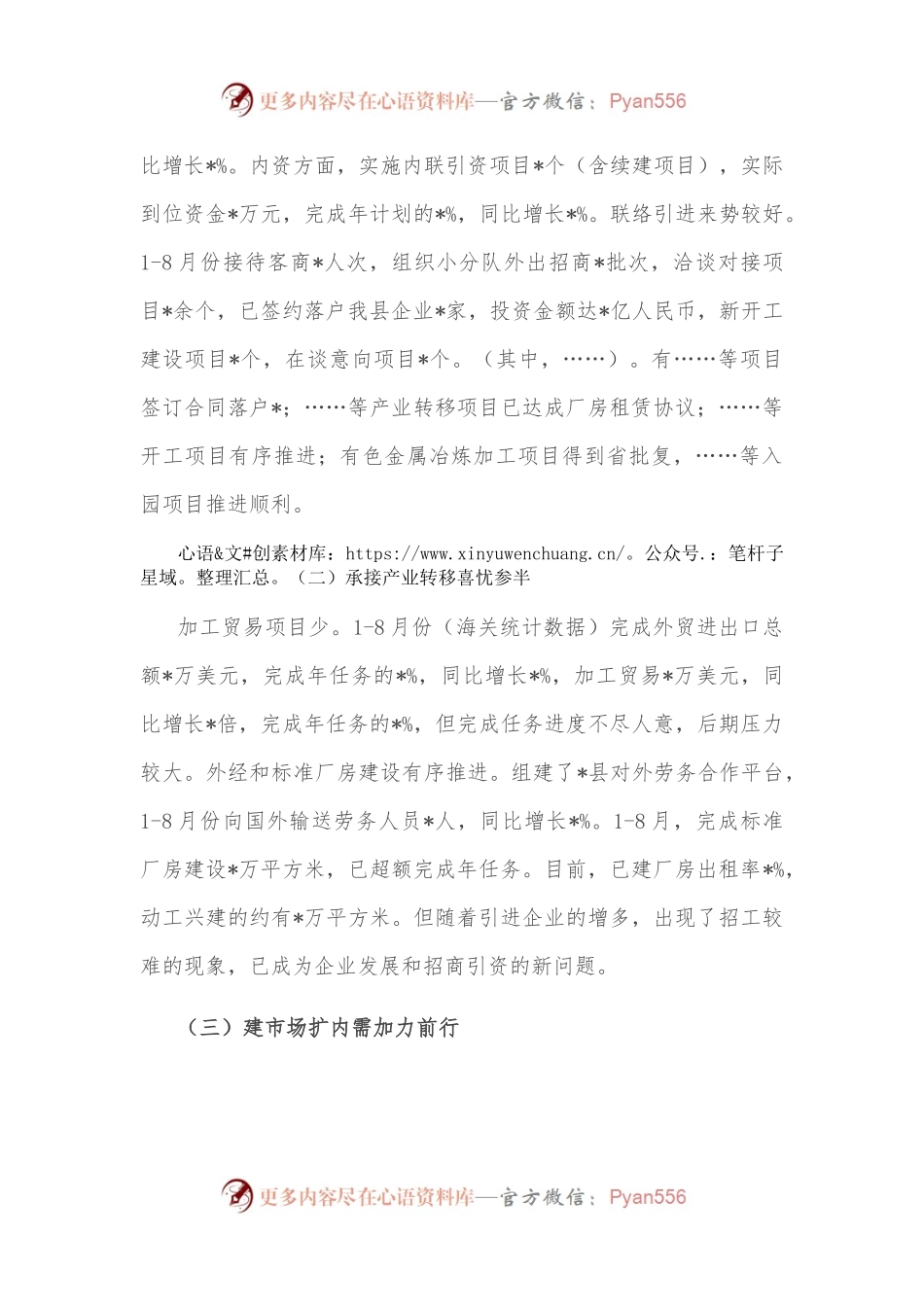 县商务局1-8月工作情况汇报.docx_第2页