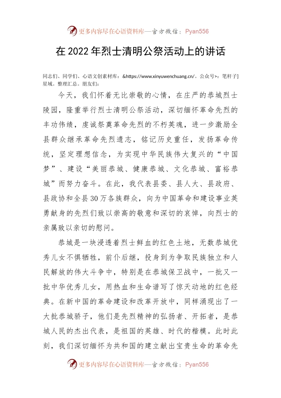 在2022年烈士清明公祭活动上的讲话.docx_第1页