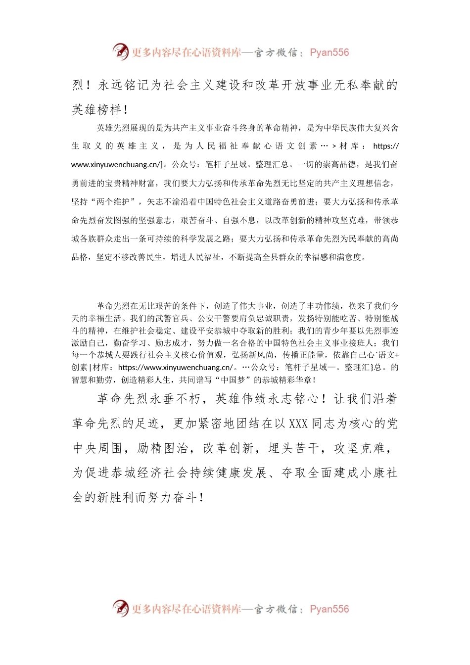 在2022年烈士清明公祭活动上的讲话.docx_第2页