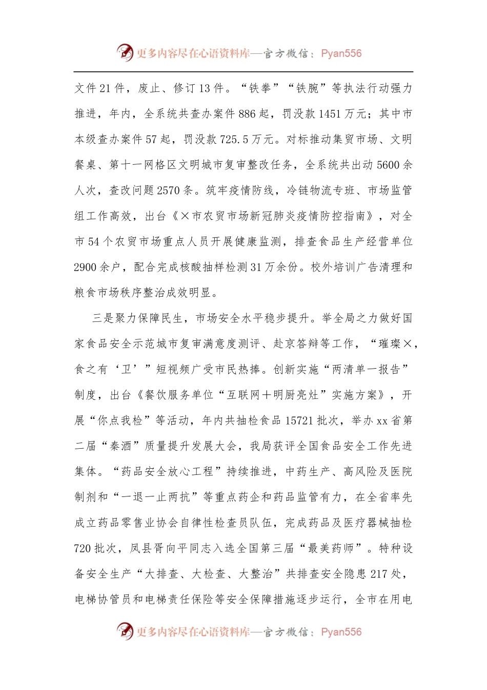 在2022年全市市场监管工作会议上的工作报告[2].docx_第2页