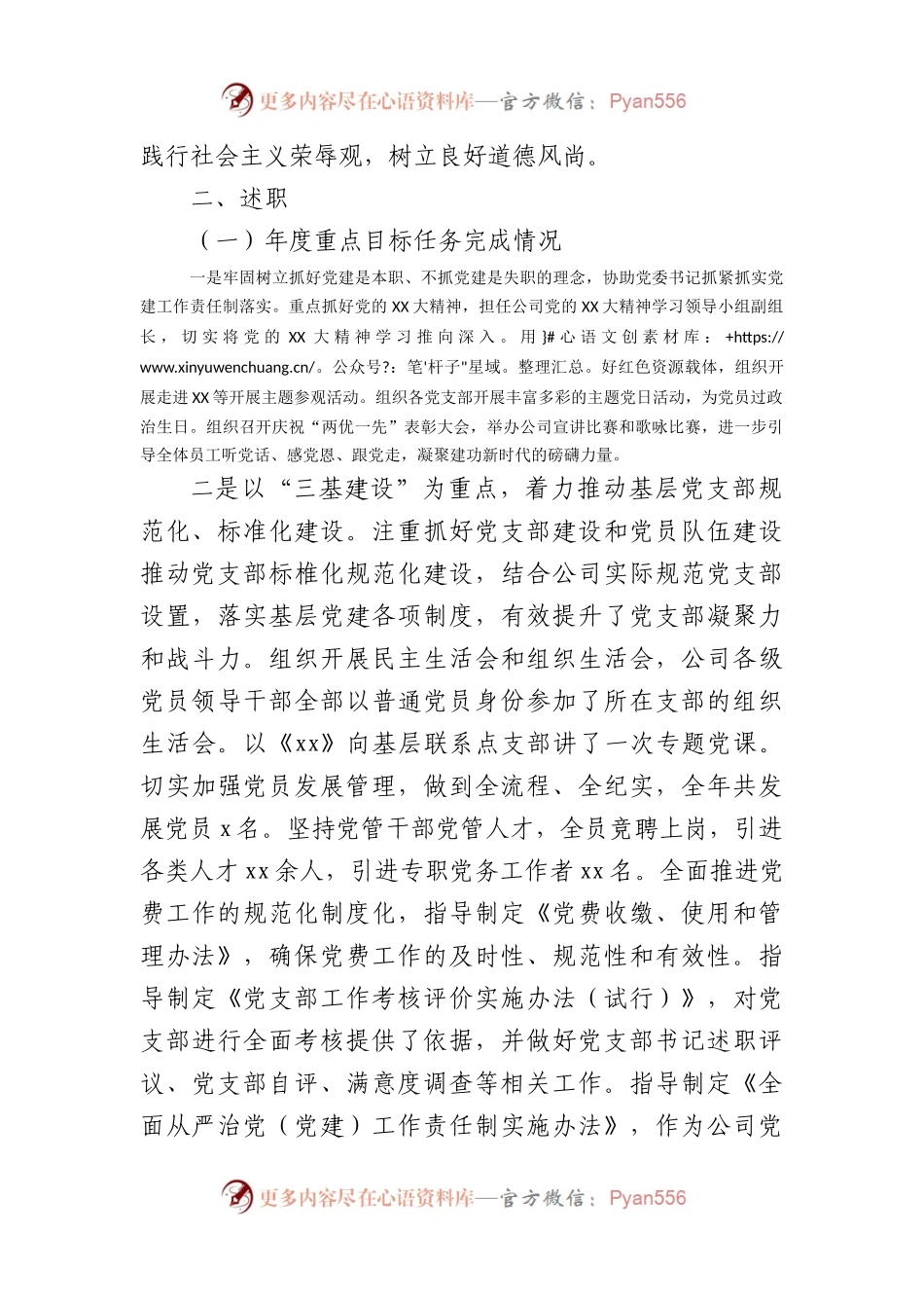 国企专职党委副书记2022年度述职述廉报告.docx_第2页