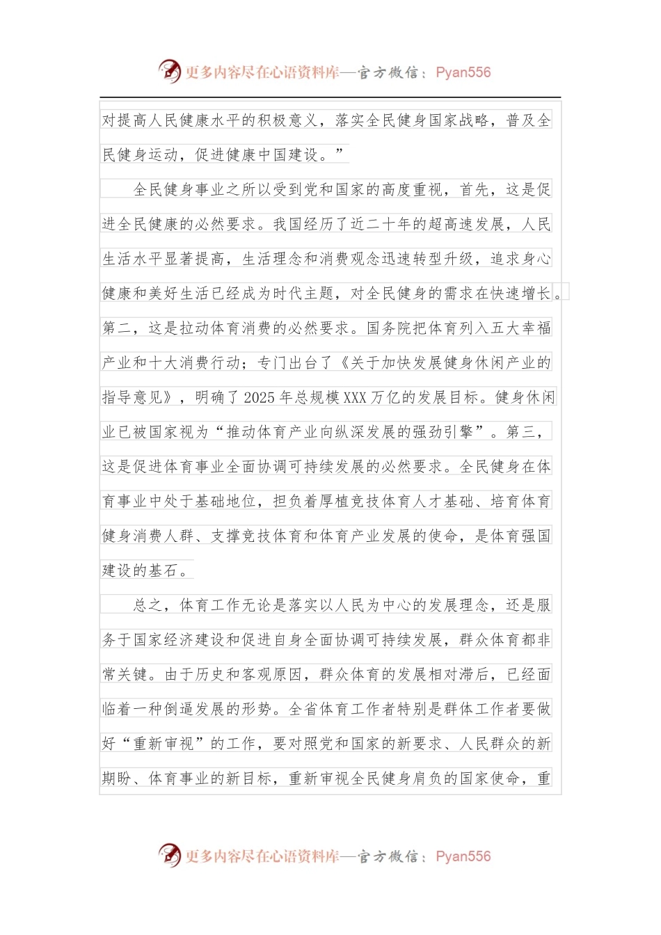 在2022年度全省群众体育工作会议上的讲话.docx_第2页
