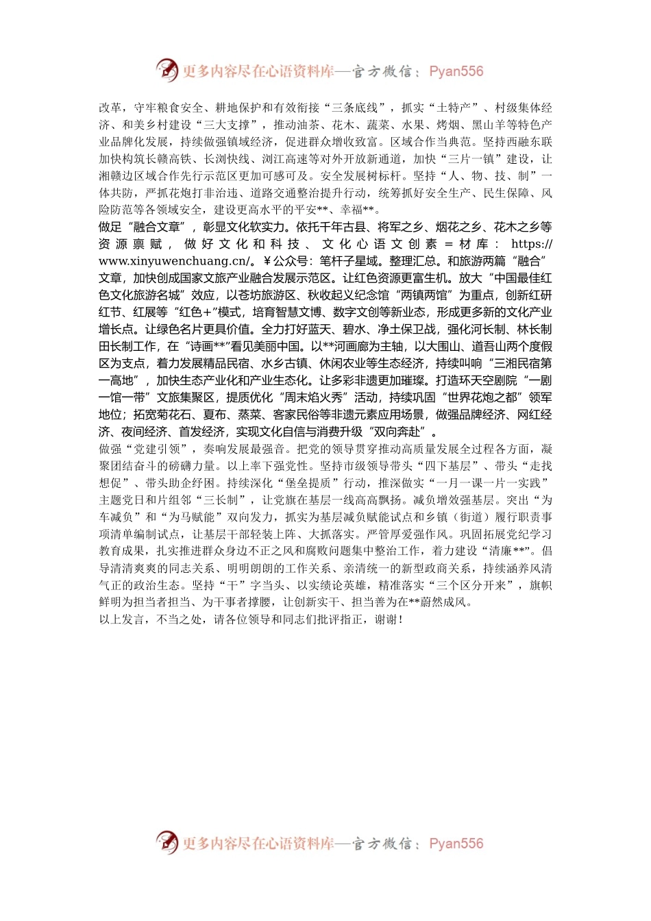 在2024年市委书记调研县域经济高质量发展工作座谈会上的汇报发言.docx_第2页