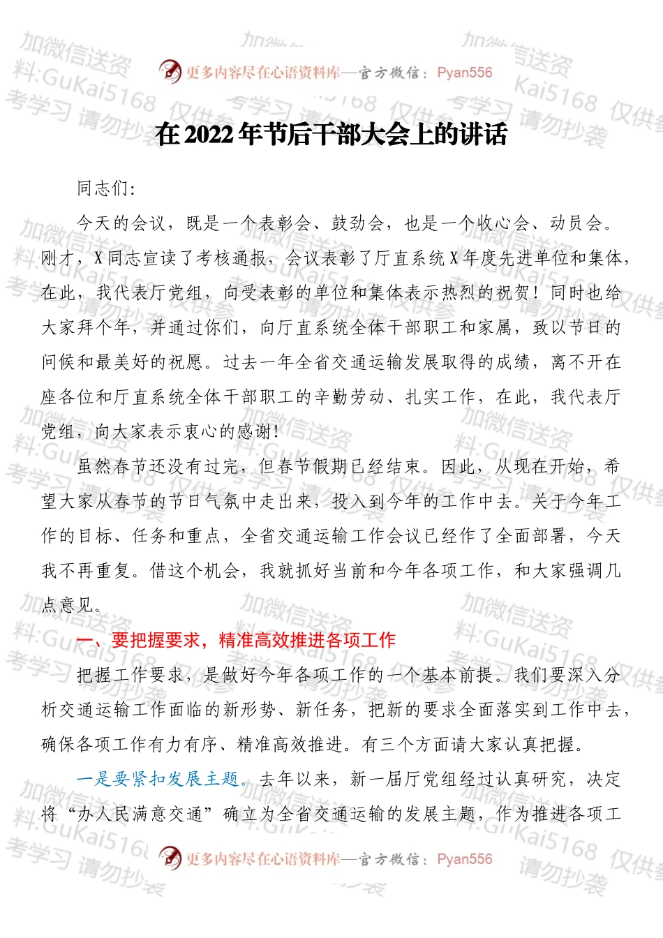 在2022年节后干部大会上的讲话.docx_第1页