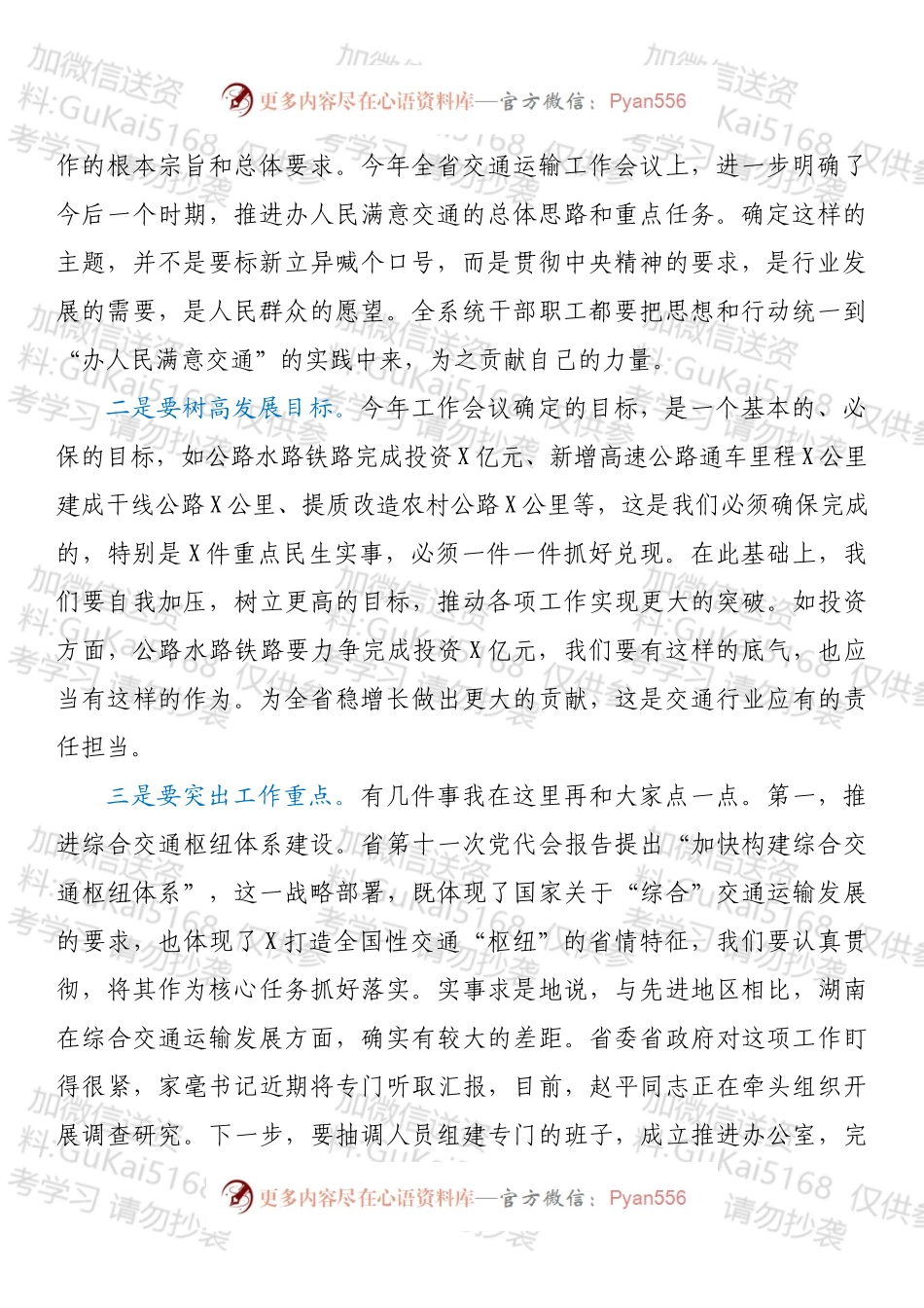在2022年节后干部大会上的讲话.docx_第2页