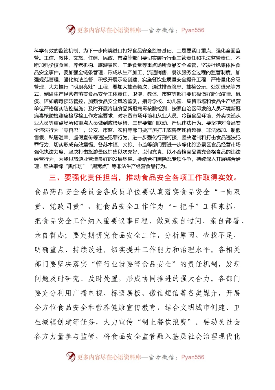 在2021年食品药品安全委员会会议上的发言919565.docx_第2页