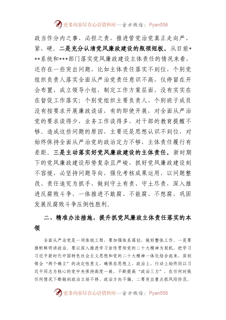在2022年开展党风廉政建设主体责任集体约谈的讲话.docx_第2页