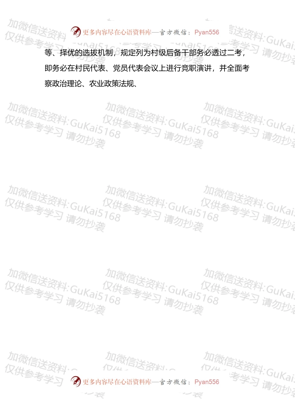 后备干部培养计划汇编（17篇）.docx_第2页