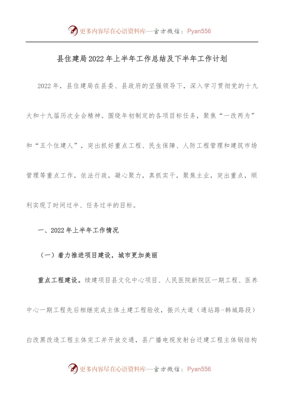 县住建局2022年上半年工作总结及下半年工作计划.docx_第1页