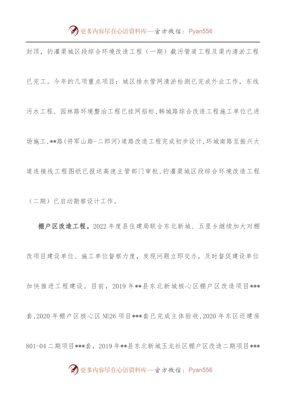 县住建局2022年上半年工作总结及下半年工作计划.docx_第2页