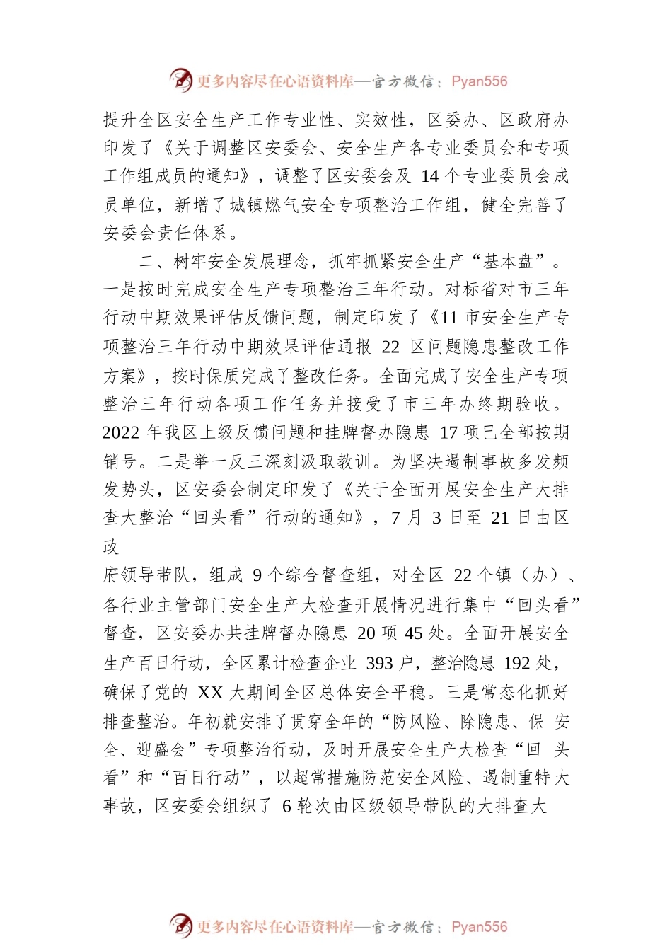 在2022年市对区安全生产和消防安全考核会上的汇报.docx_第2页