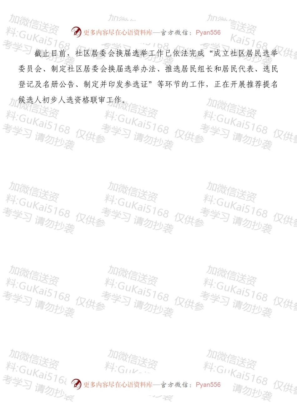 县民政局关于城市基层党建工作开展情况汇报.docx_第2页