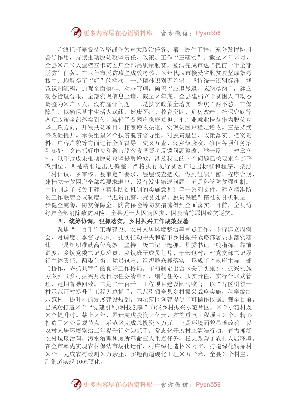 县委副书记任期思想工作总结.docx_第1页