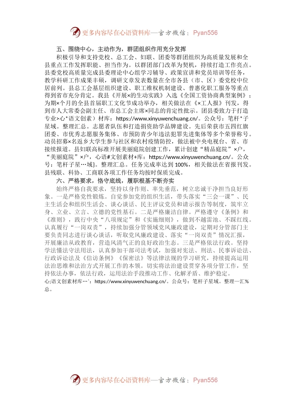 县委副书记任期思想工作总结.docx_第2页