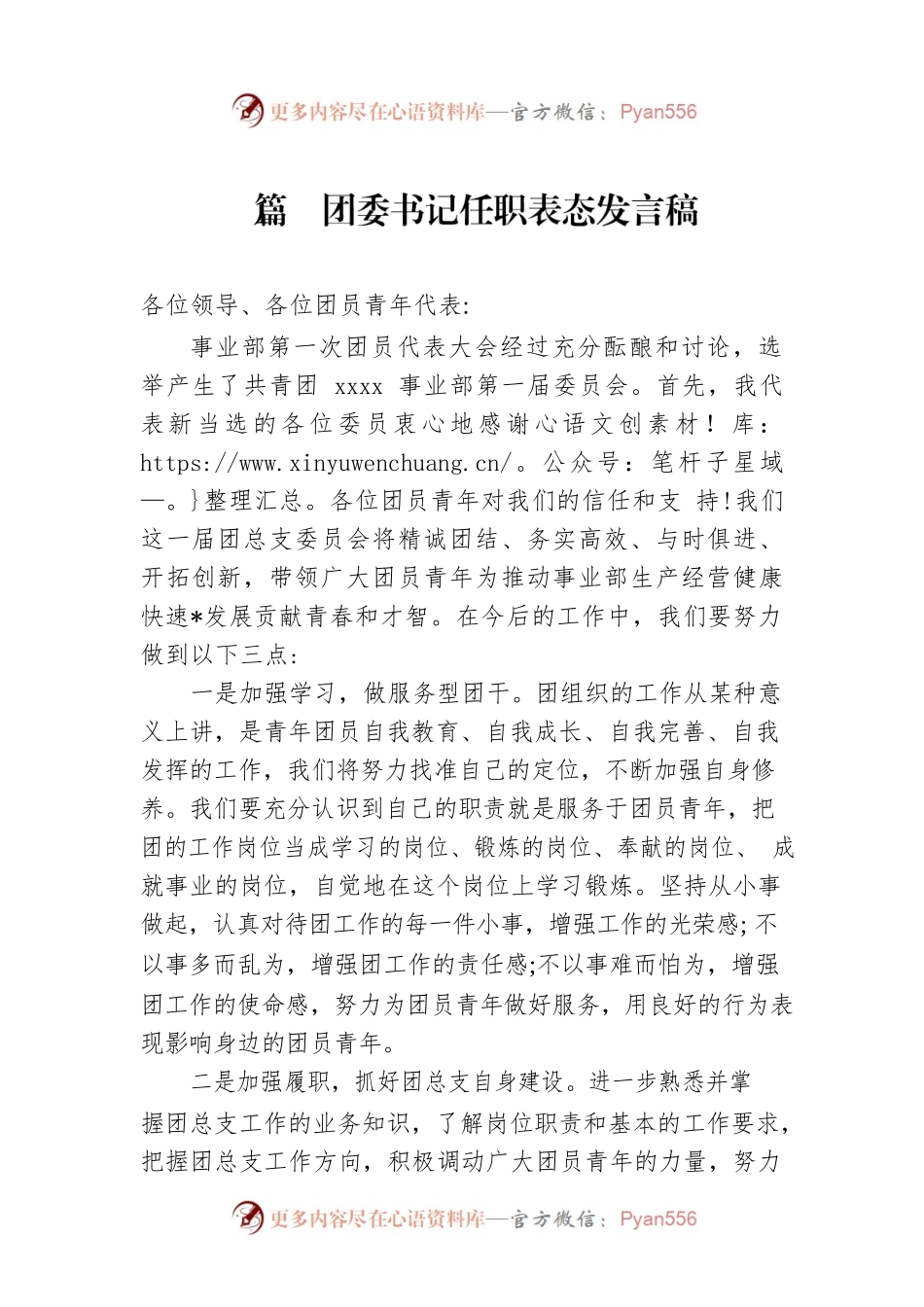 团委书记任职表态发言稿3篇.docx_第1页