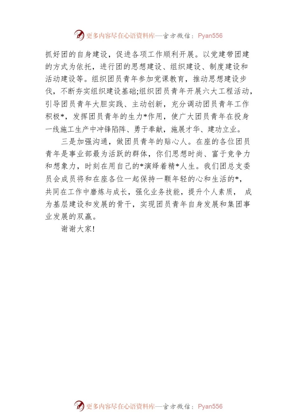 团委书记任职表态发言稿3篇.docx_第2页