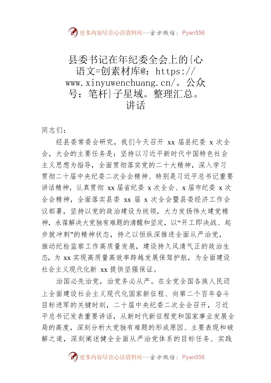 县委书记在年纪委全会上的讲话.docx_第1页