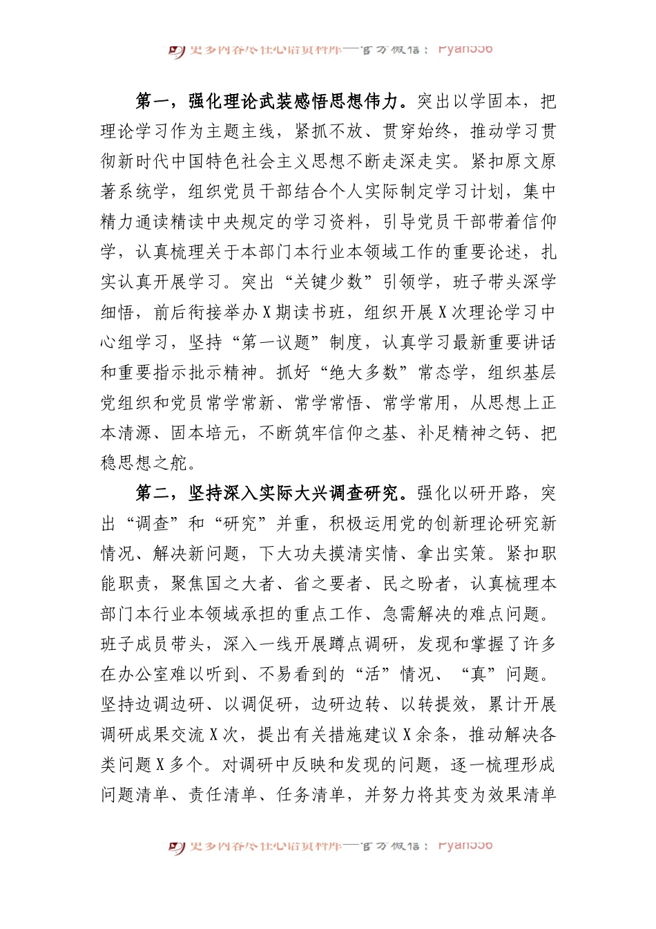 在2023年主题教育第一批总结暨第二批动员部署会议上的讲话提纲.docx_第2页