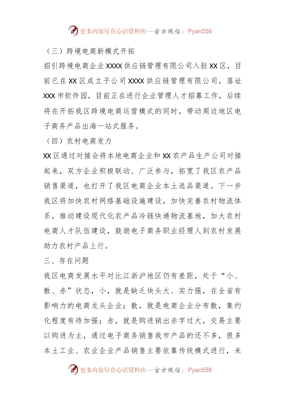在2023年上半年某区电子商务工作总结.docx_第2页