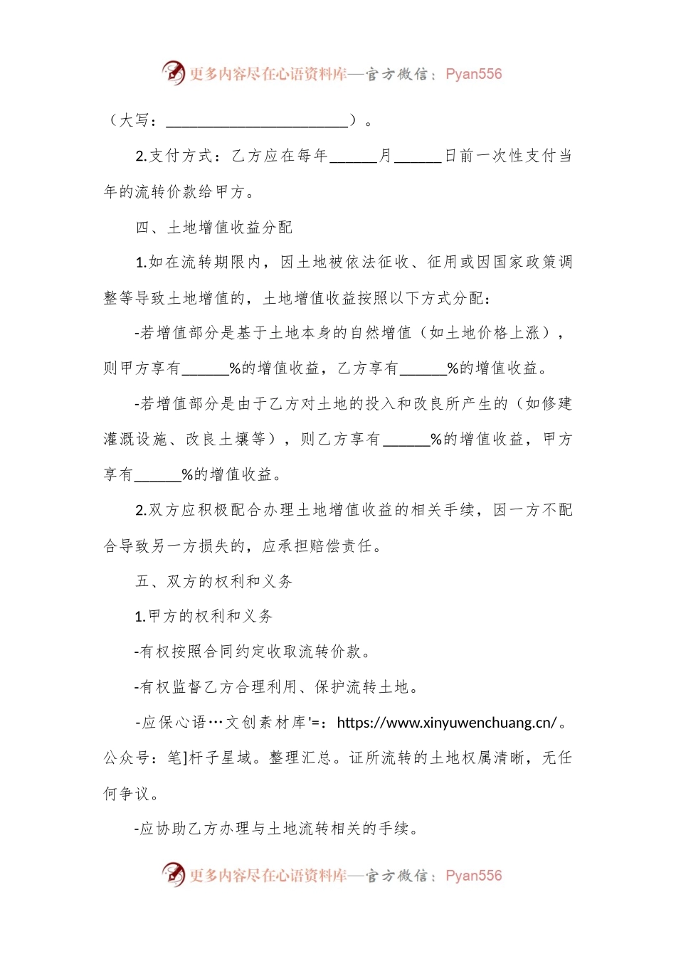 土地流转合同（参考模版）.docx_第2页
