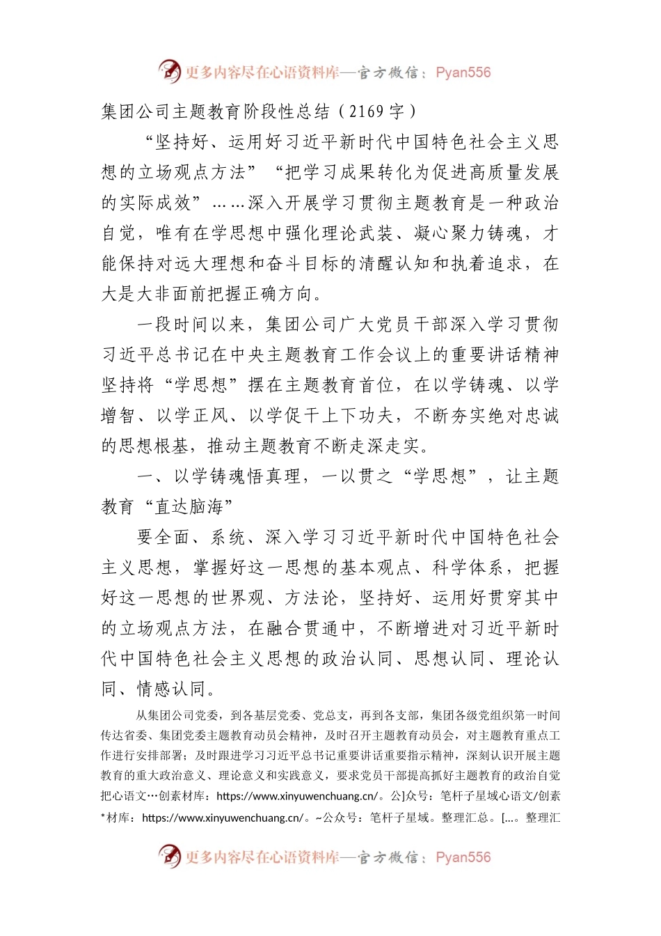 国企主题教育阶段性总结.docx_第1页