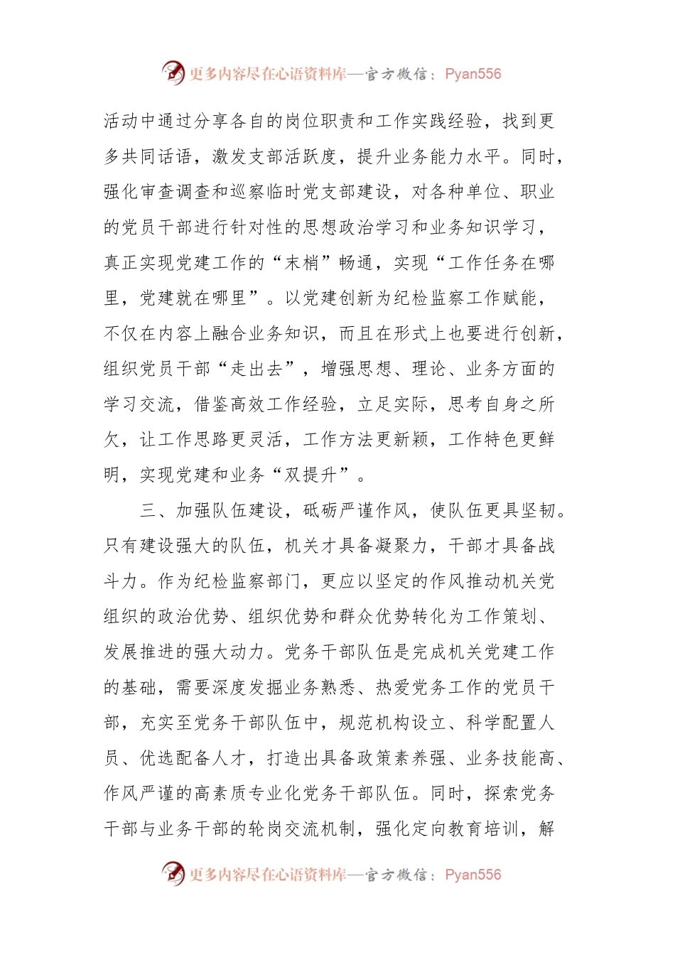 县委理论学习中心组研讨发言稿（纪检监察工作）.docx_第2页